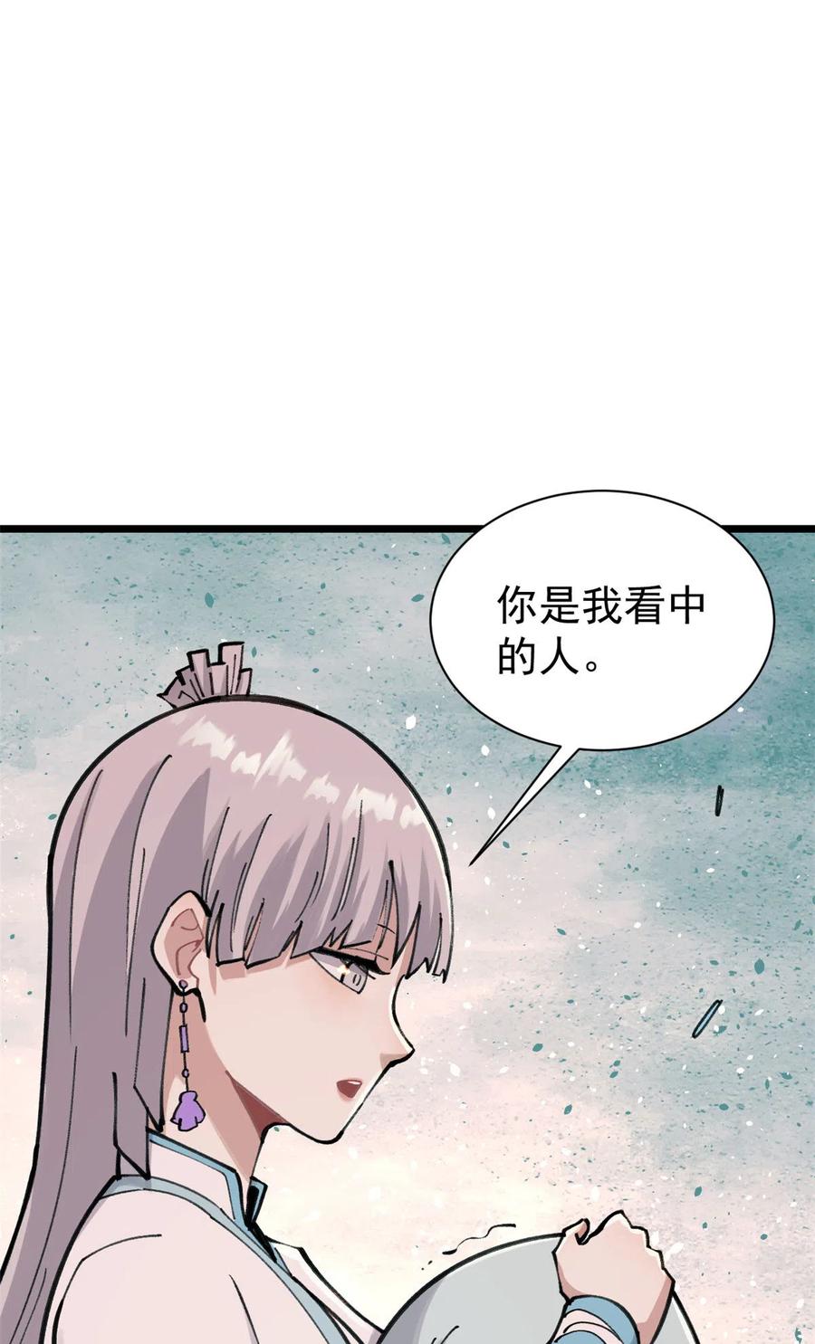 《万古最强宗》143 默哀 第48页