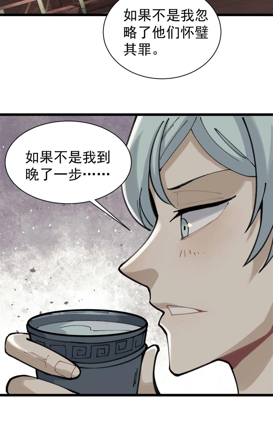 《万古最强宗》143 默哀 第36页
