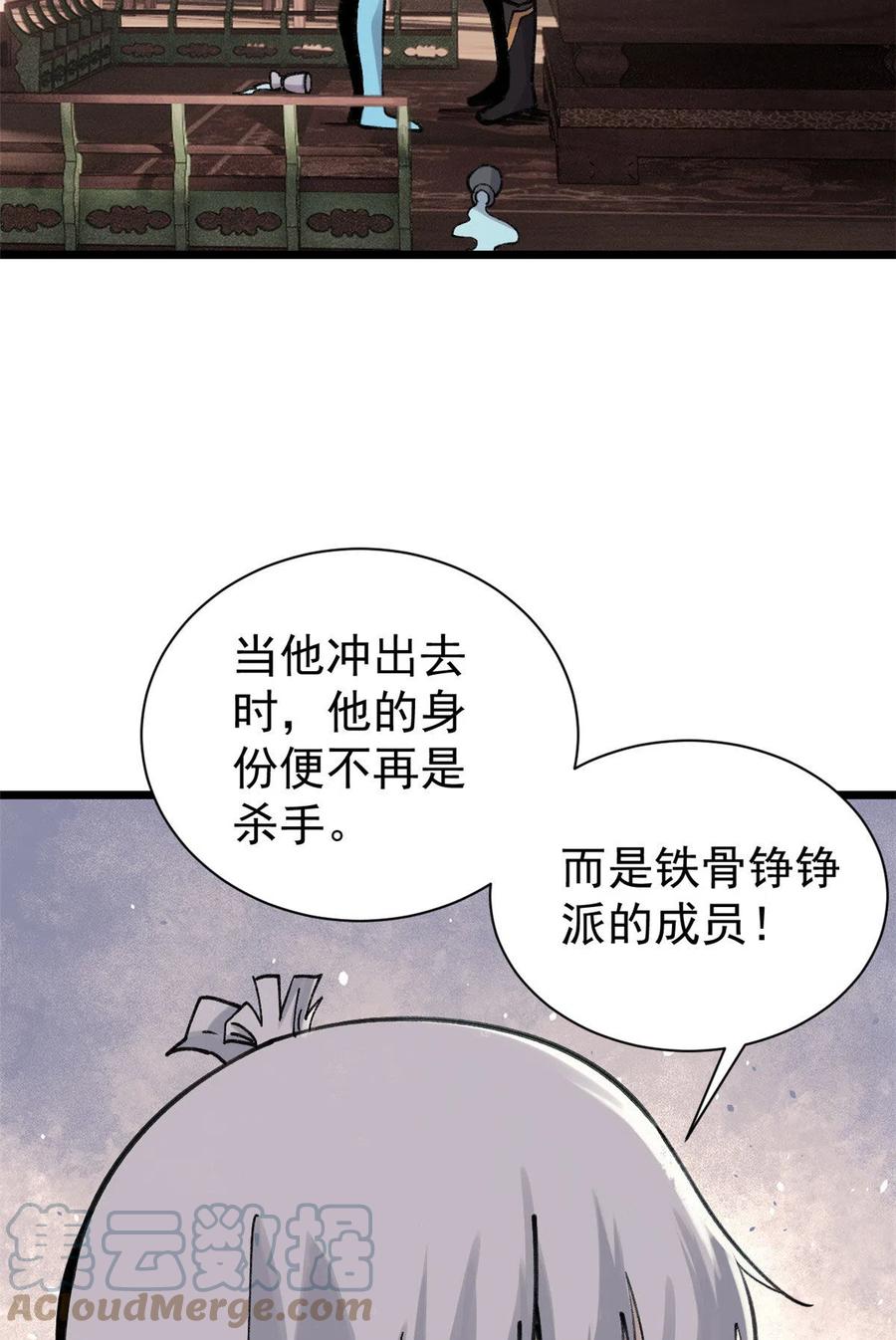 《万古最强宗》143 默哀 第43页