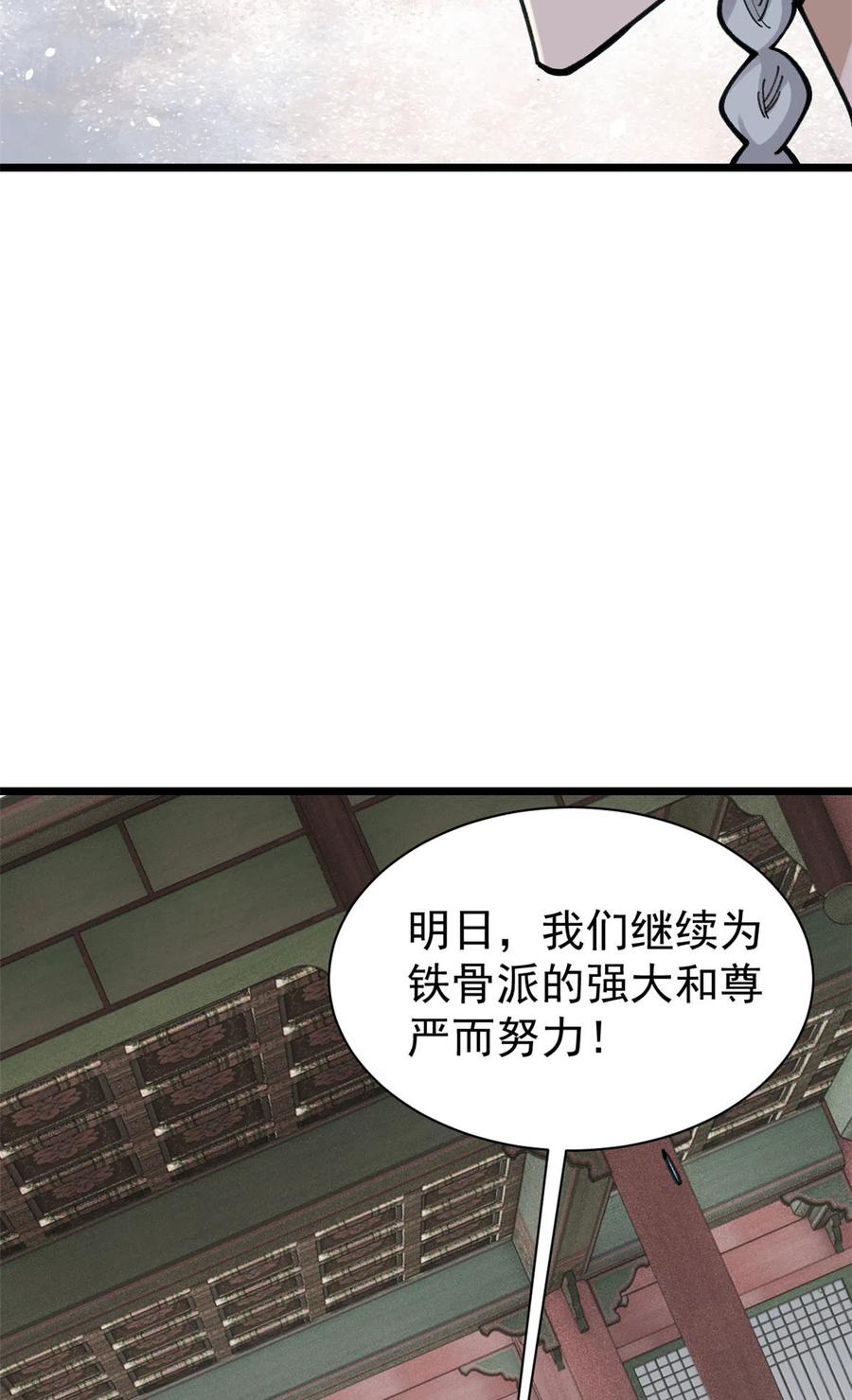 《万古最强宗》143 默哀 第50页