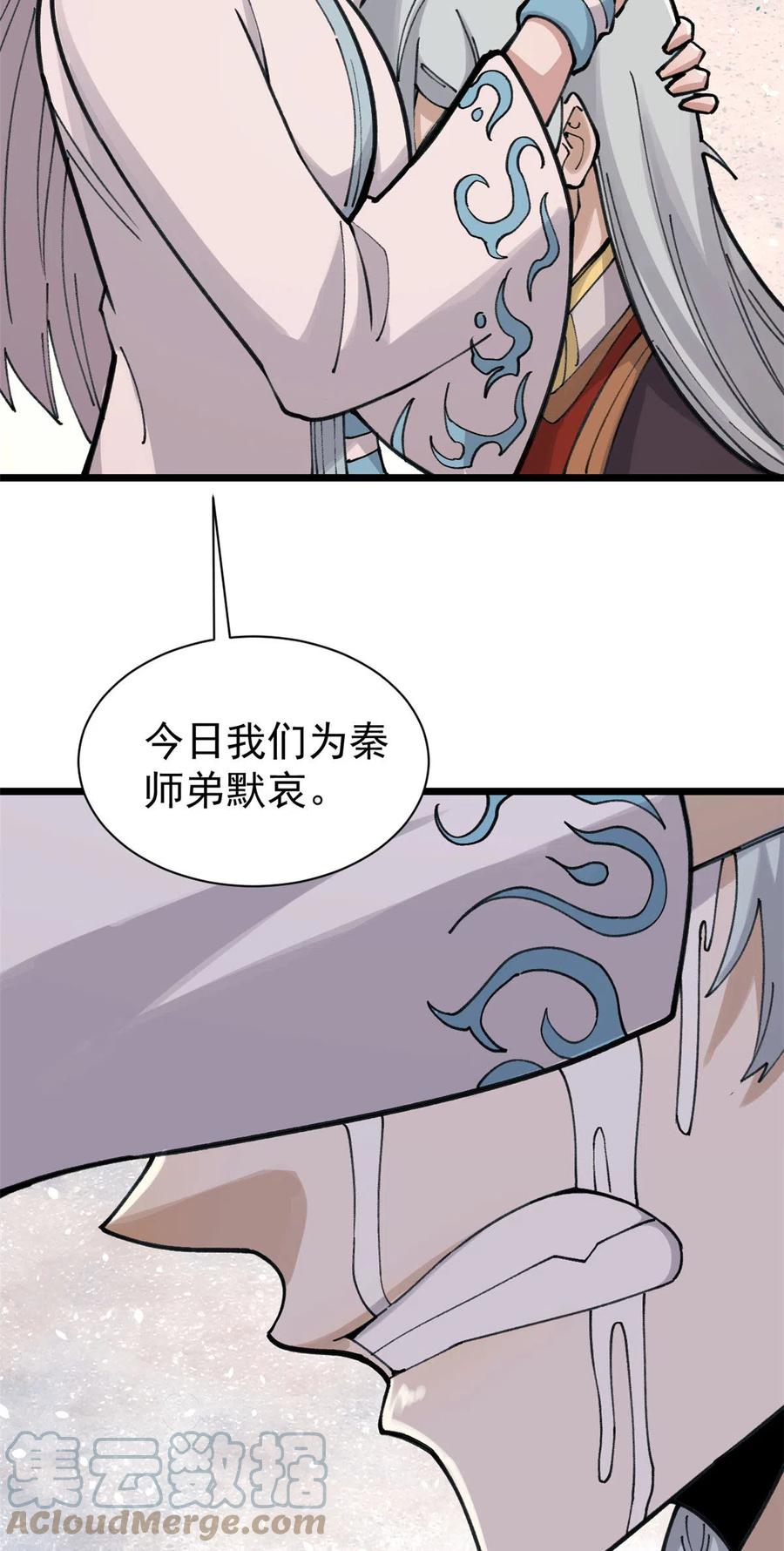 《万古最强宗》143 默哀 第49页