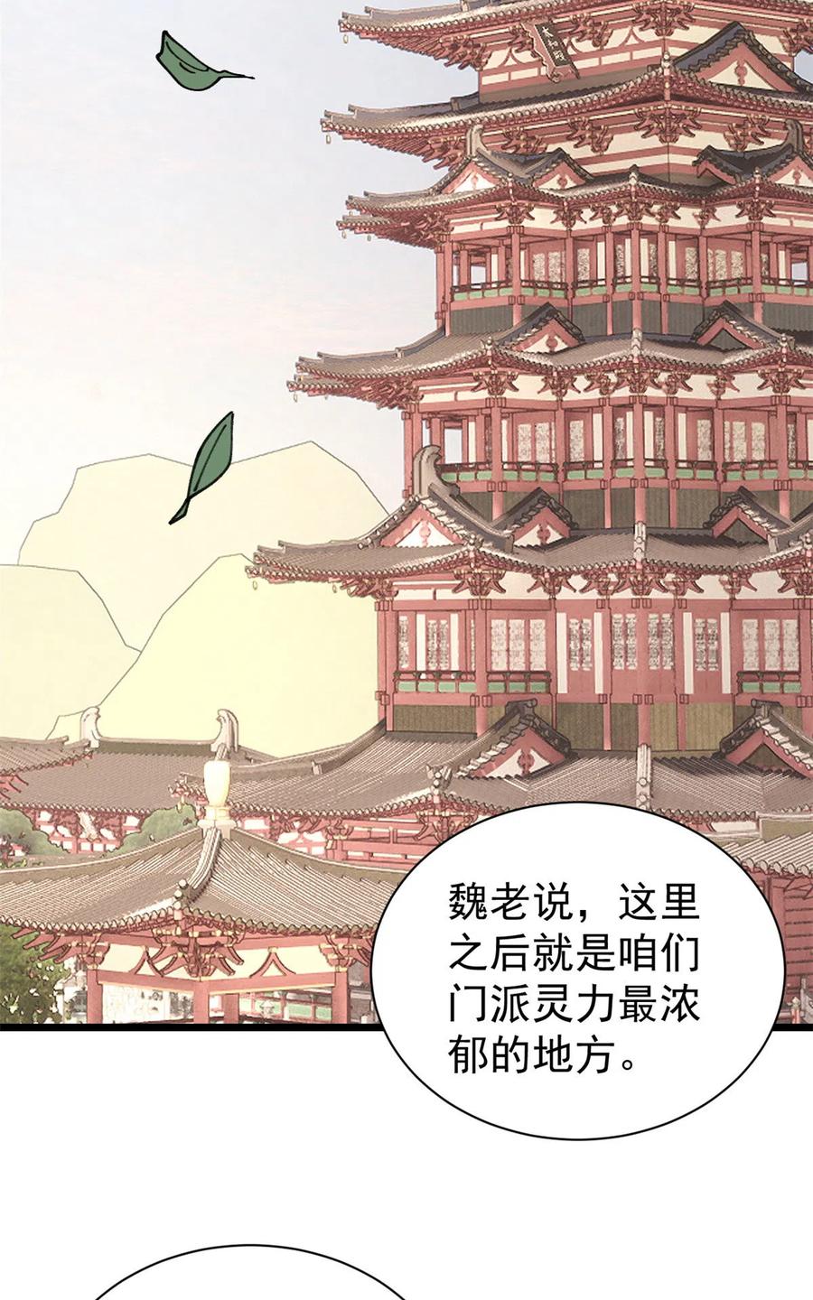 《万古最强宗》143 默哀 第24页