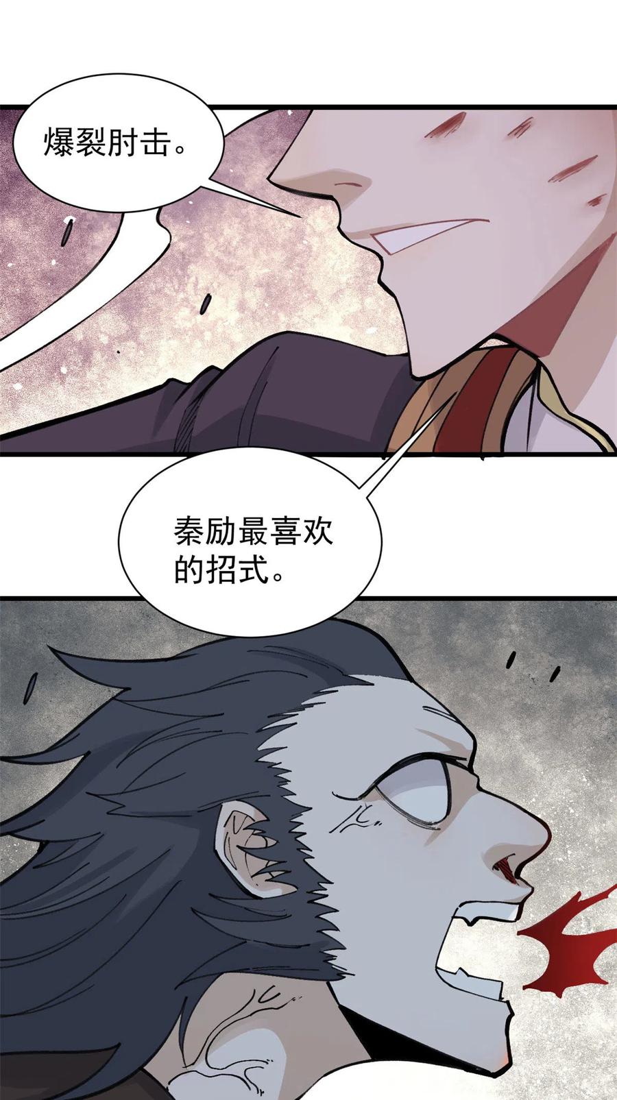 《万古最强宗》143 默哀 第11页