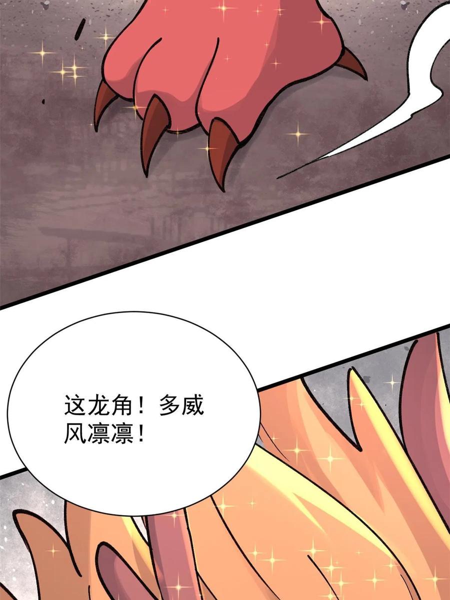 《万古最强宗》144 神龙出世 第30页