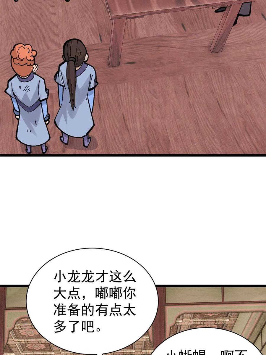 《万古最强宗》144 神龙出世 第51页