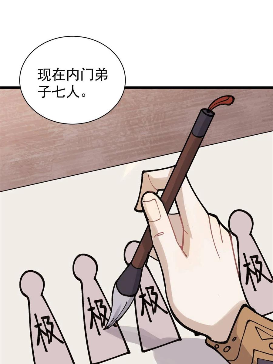 《万古最强宗》144 神龙出世 第3页