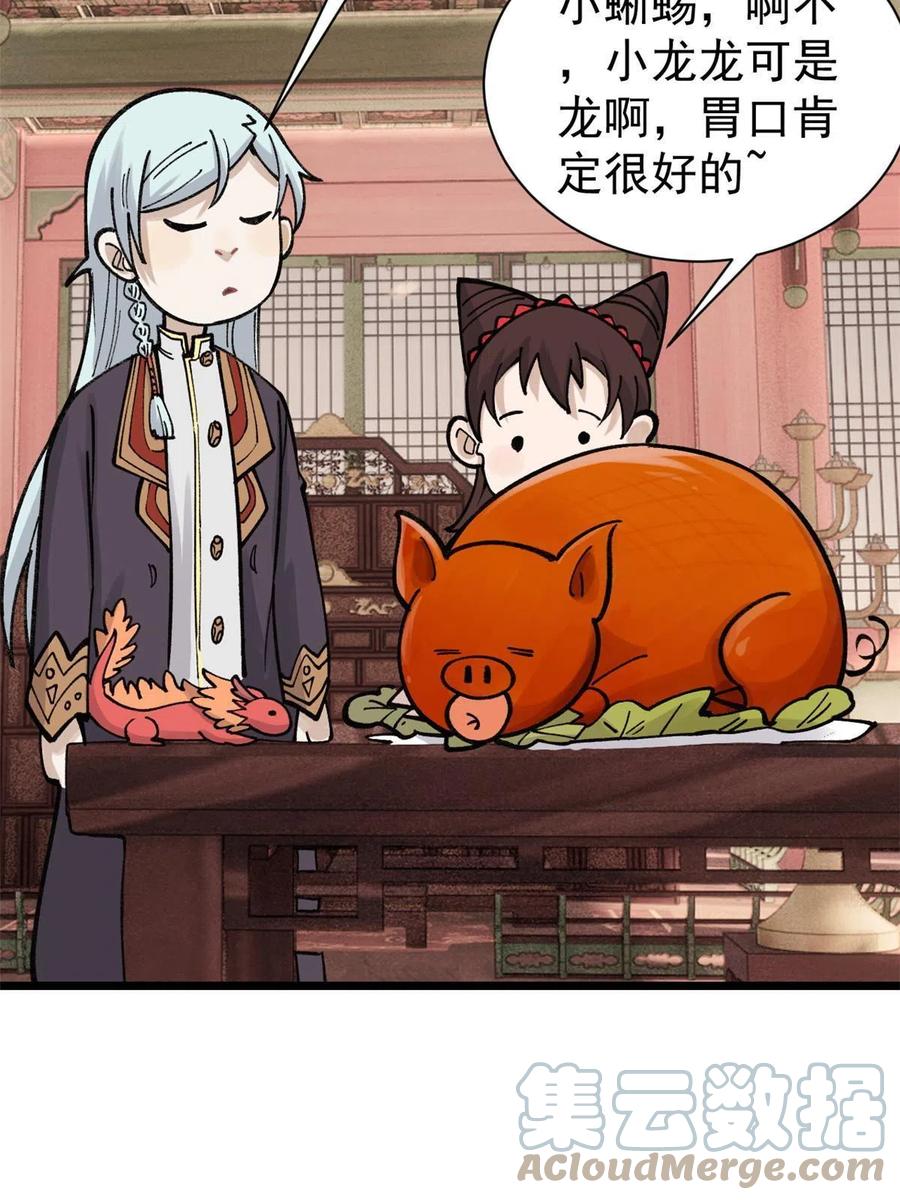 《万古最强宗》144 神龙出世 第52页