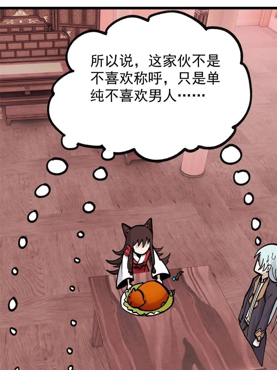 《万古最强宗》144 神龙出世 第50页