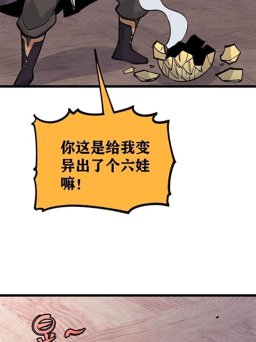 《万古最强宗》144 神龙出世 第20页