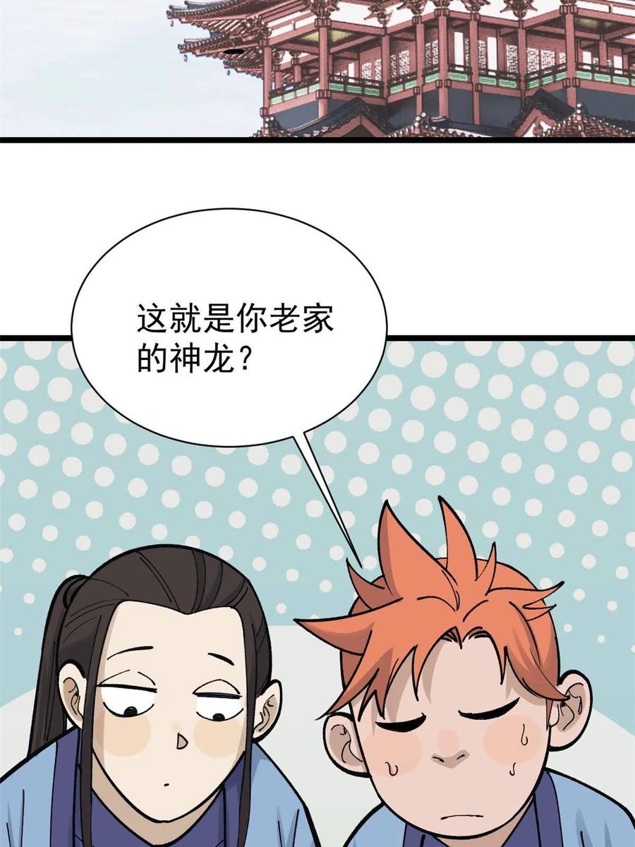 《万古最强宗》144 神龙出世 第27页