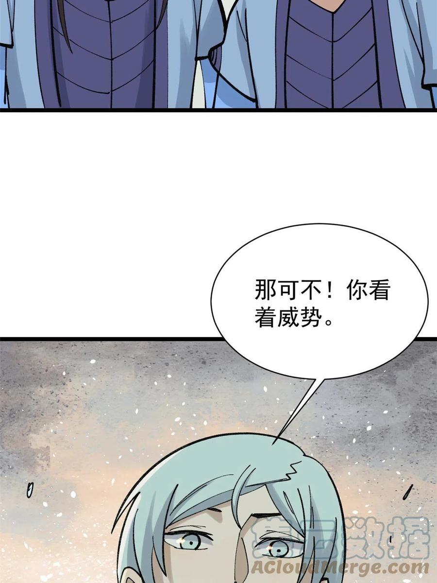《万古最强宗》144 神龙出世 第28页
