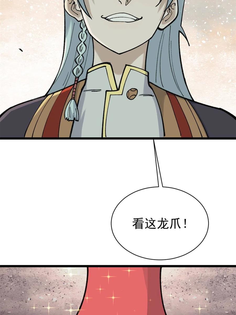 《万古最强宗》144 神龙出世 第29页