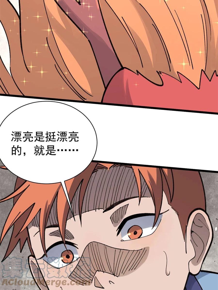 《万古最强宗》144 神龙出世 第31页