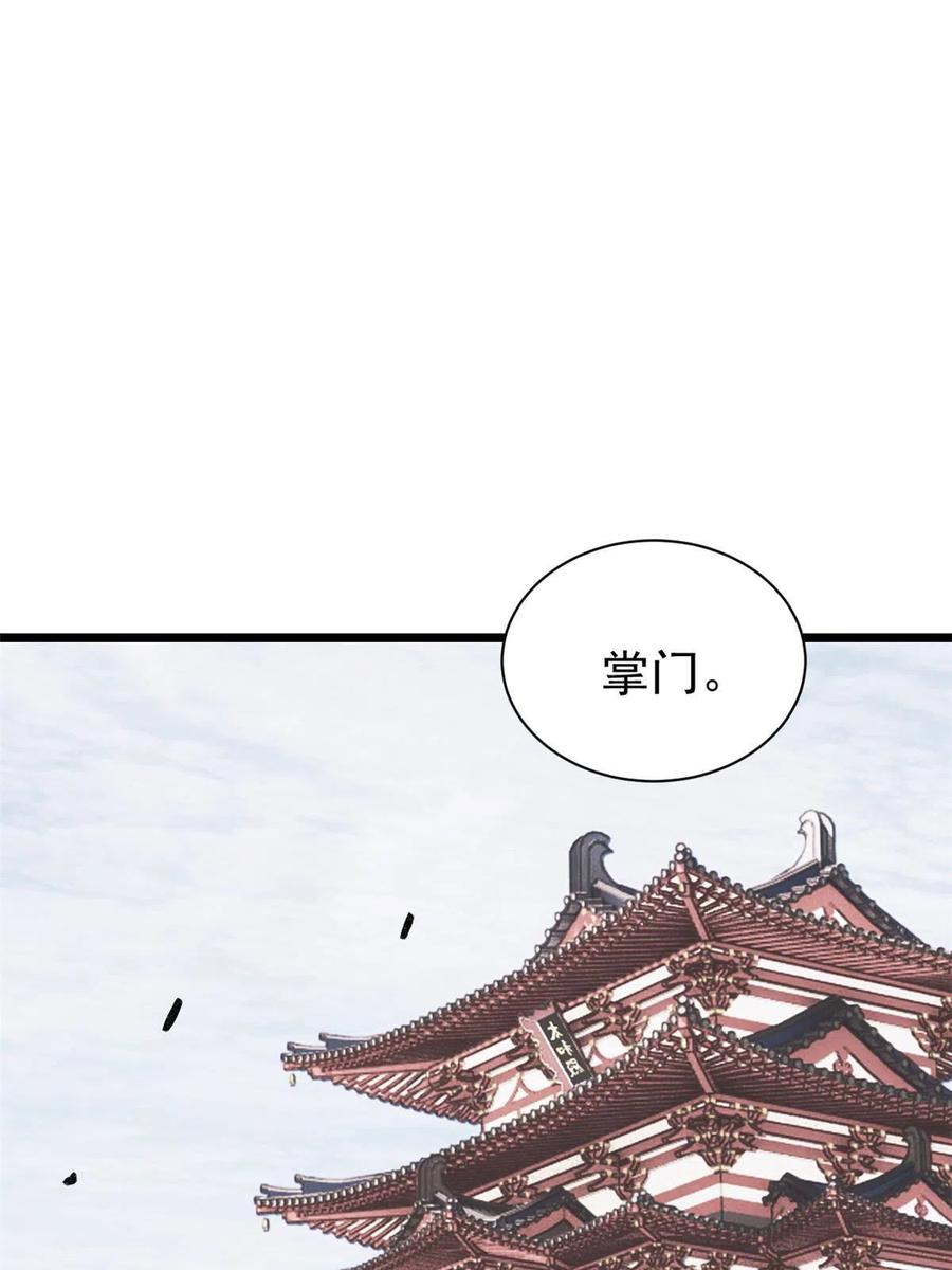 《万古最强宗》144 神龙出世 第26页
