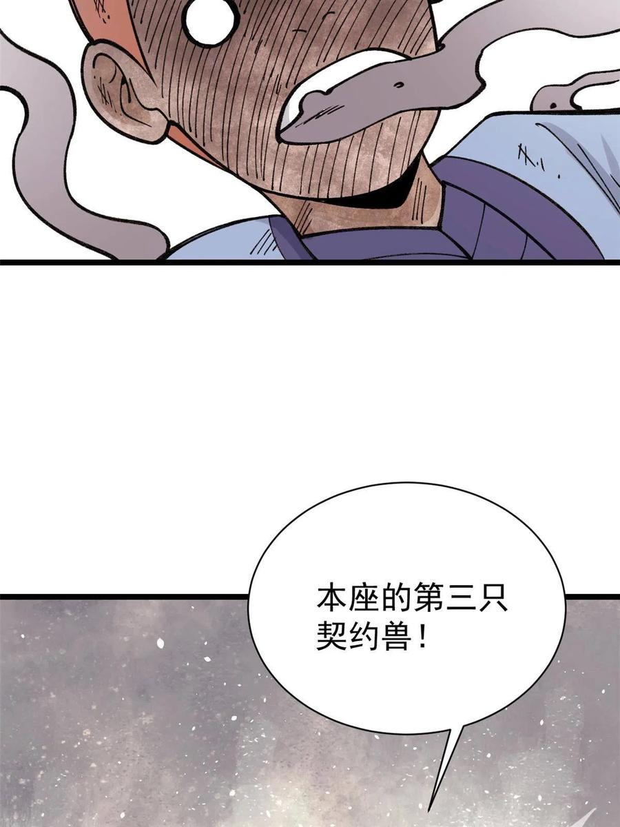 《万古最强宗》144 神龙出世 第42页