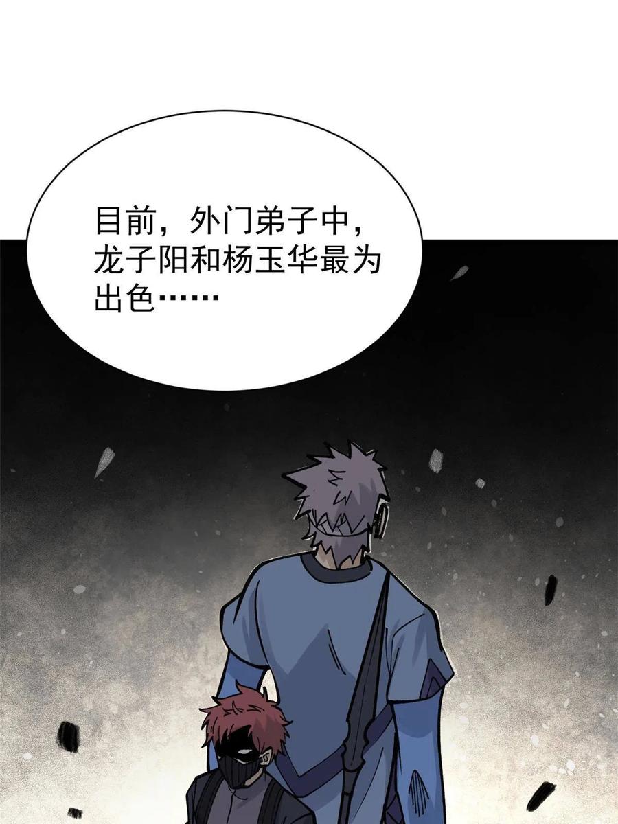 《万古最强宗》144 神龙出世 第6页