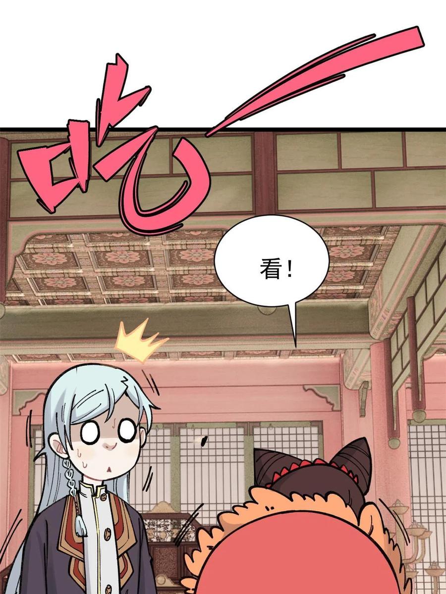 《万古最强宗》144 神龙出世 第53页