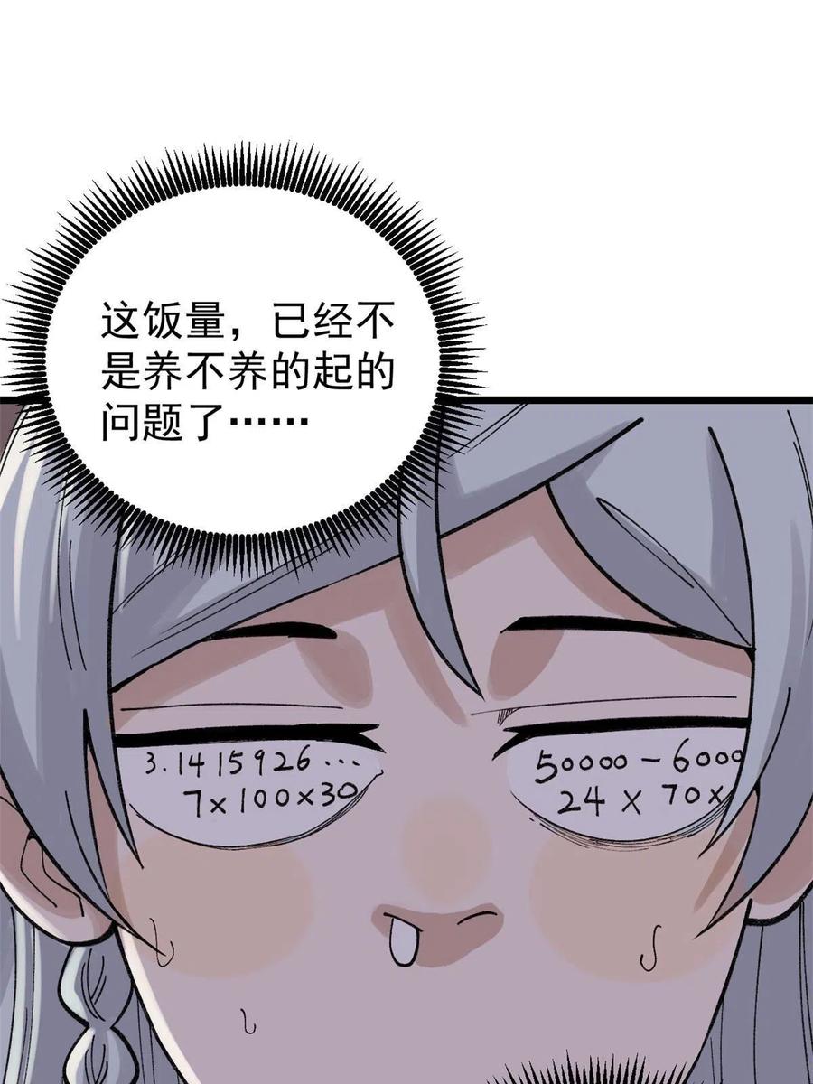 《万古最强宗》144 神龙出世 第59页