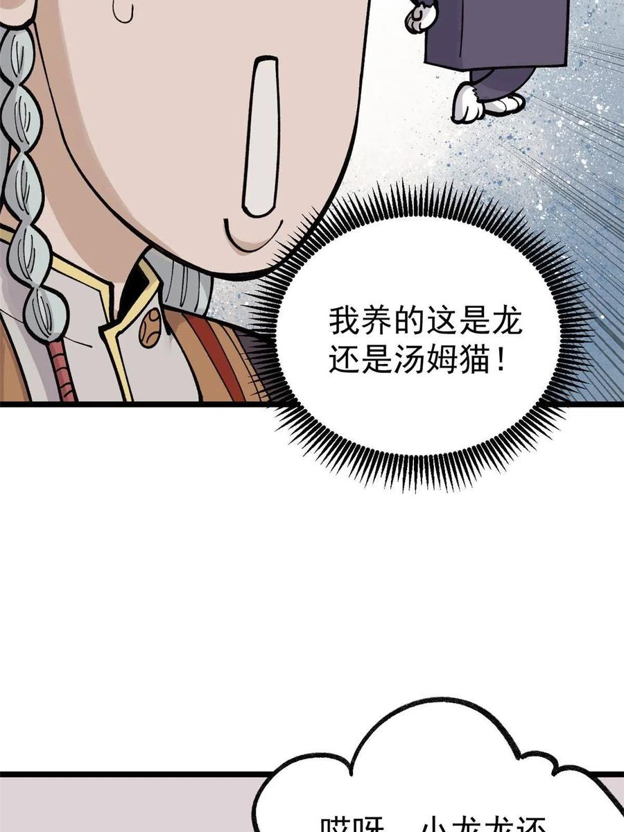 《万古最强宗》144 神龙出世 第57页