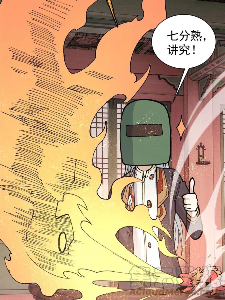 《万古最强宗》144 神龙出世 第40页