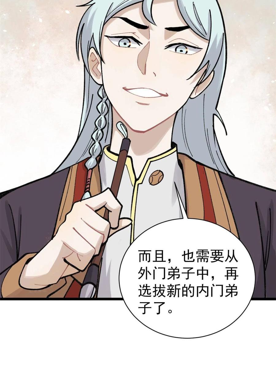 《万古最强宗》144 神龙出世 第5页