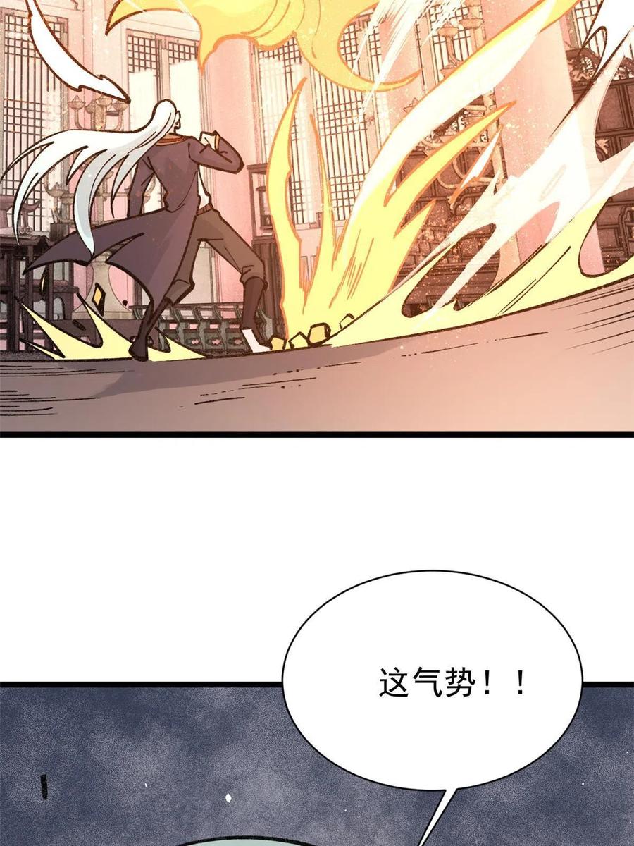 《万古最强宗》144 神龙出世 第23页