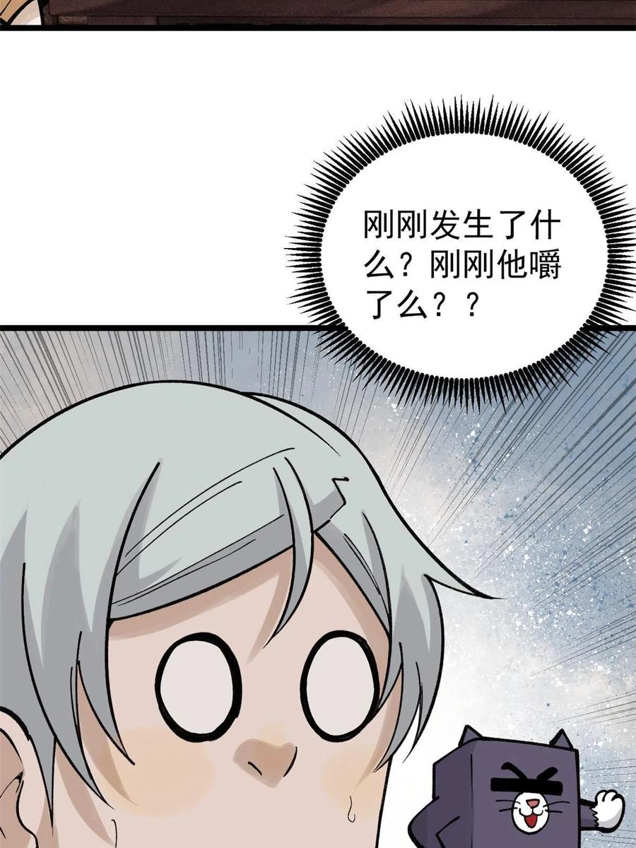 《万古最强宗》144 神龙出世 第56页
