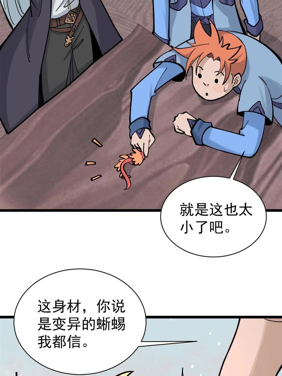 《万古最强宗》144 神龙出世 第33页