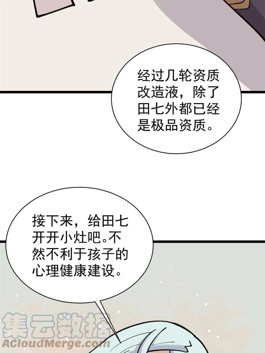 《万古最强宗》144 神龙出世 第4页