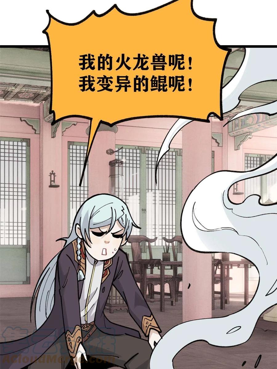 《万古最强宗》144 神龙出世 第19页
