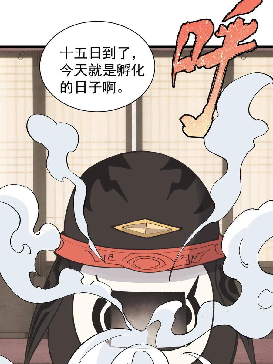 《万古最强宗》144 神龙出世 第9页