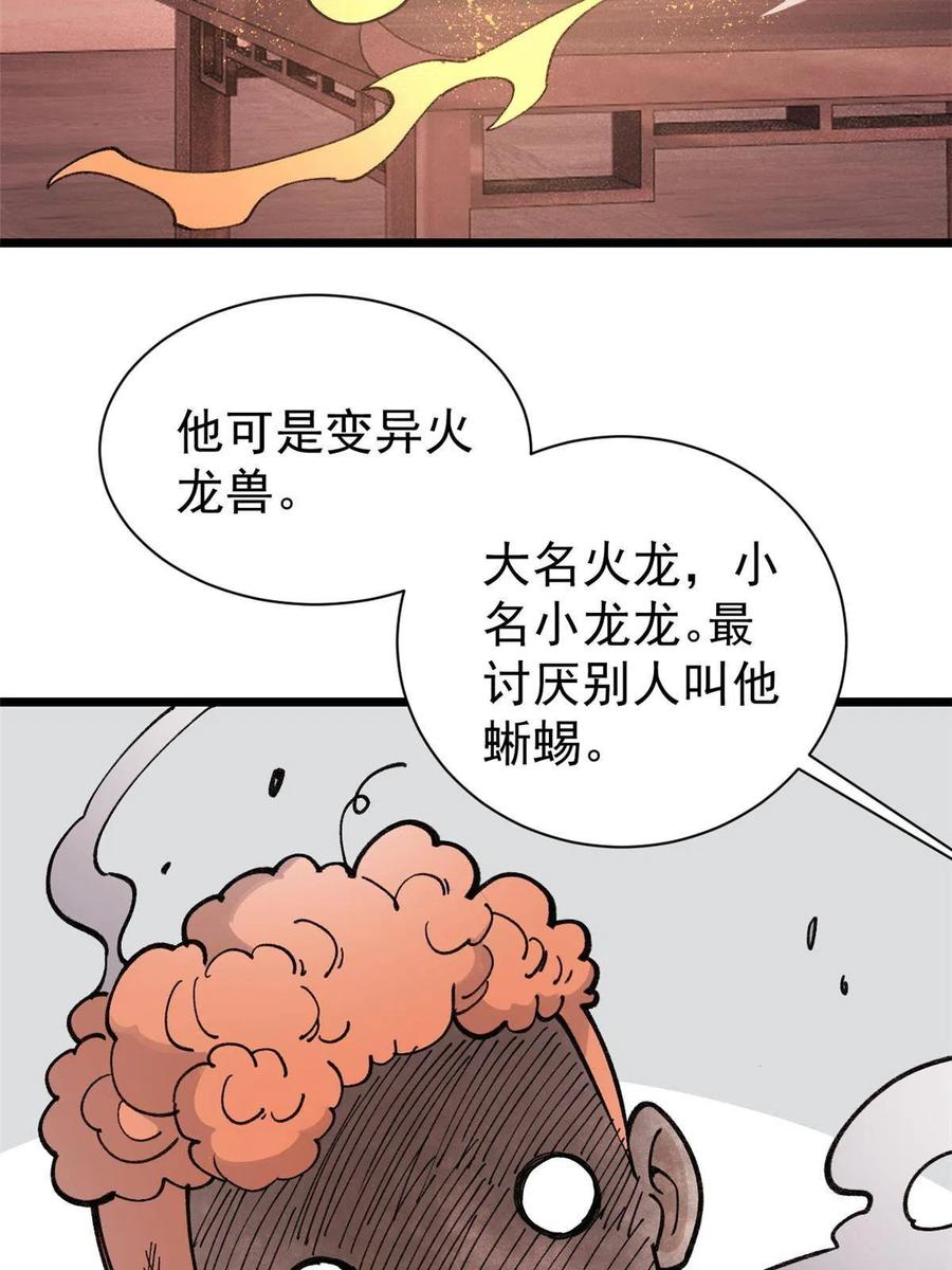 《万古最强宗》144 神龙出世 第41页