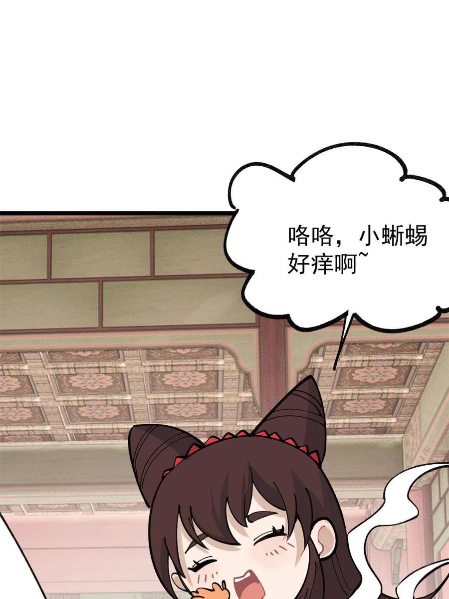 《万古最强宗》144 神龙出世 第48页