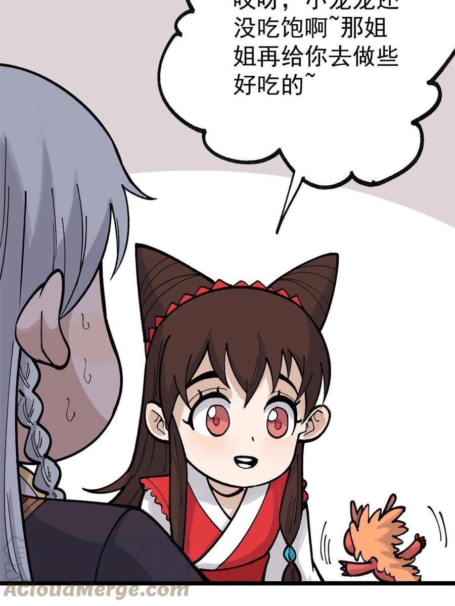 《万古最强宗》144 神龙出世 第58页