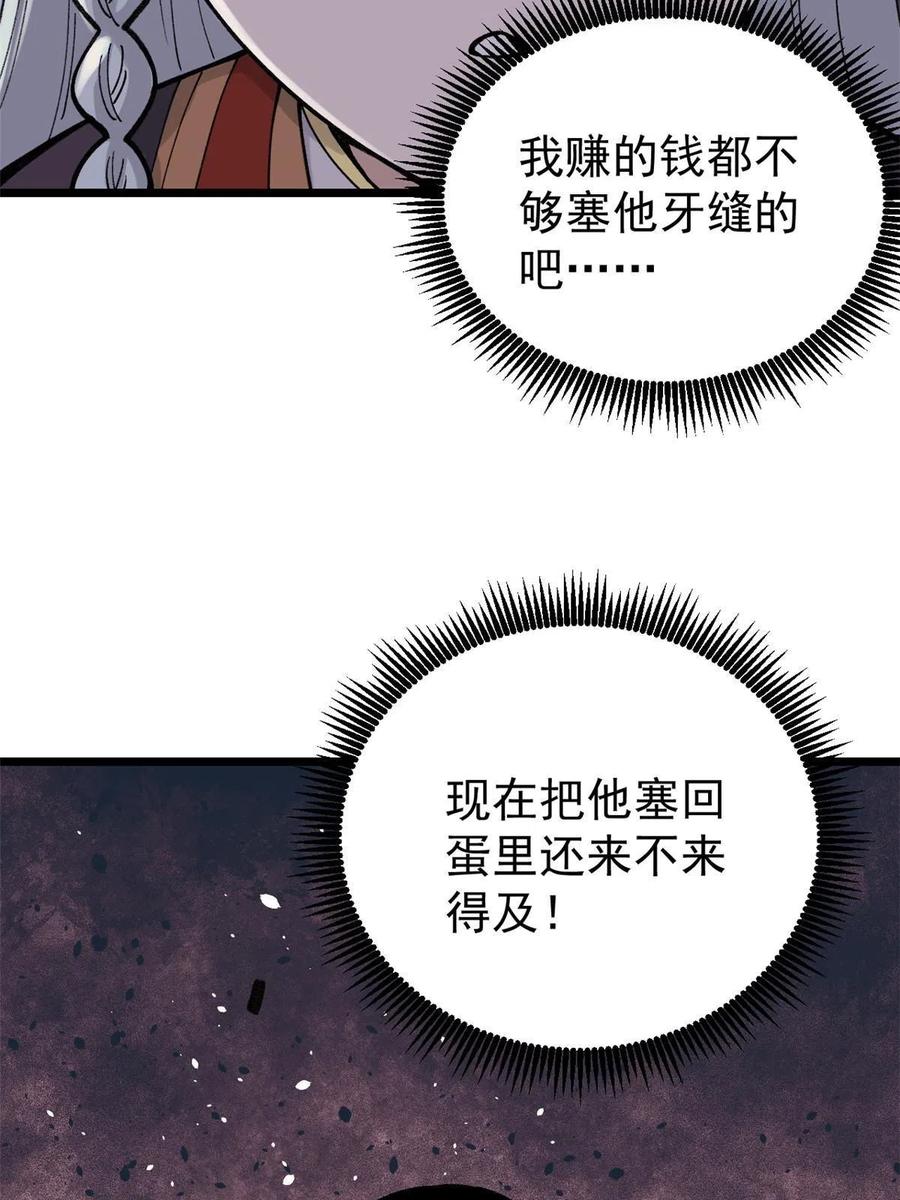 《万古最强宗》144 神龙出世 第60页