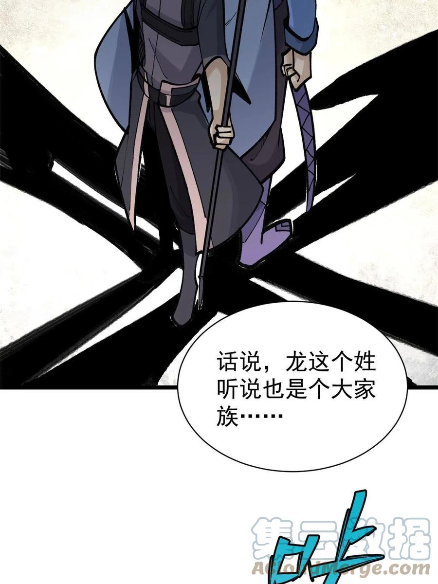 《万古最强宗》144 神龙出世 第7页