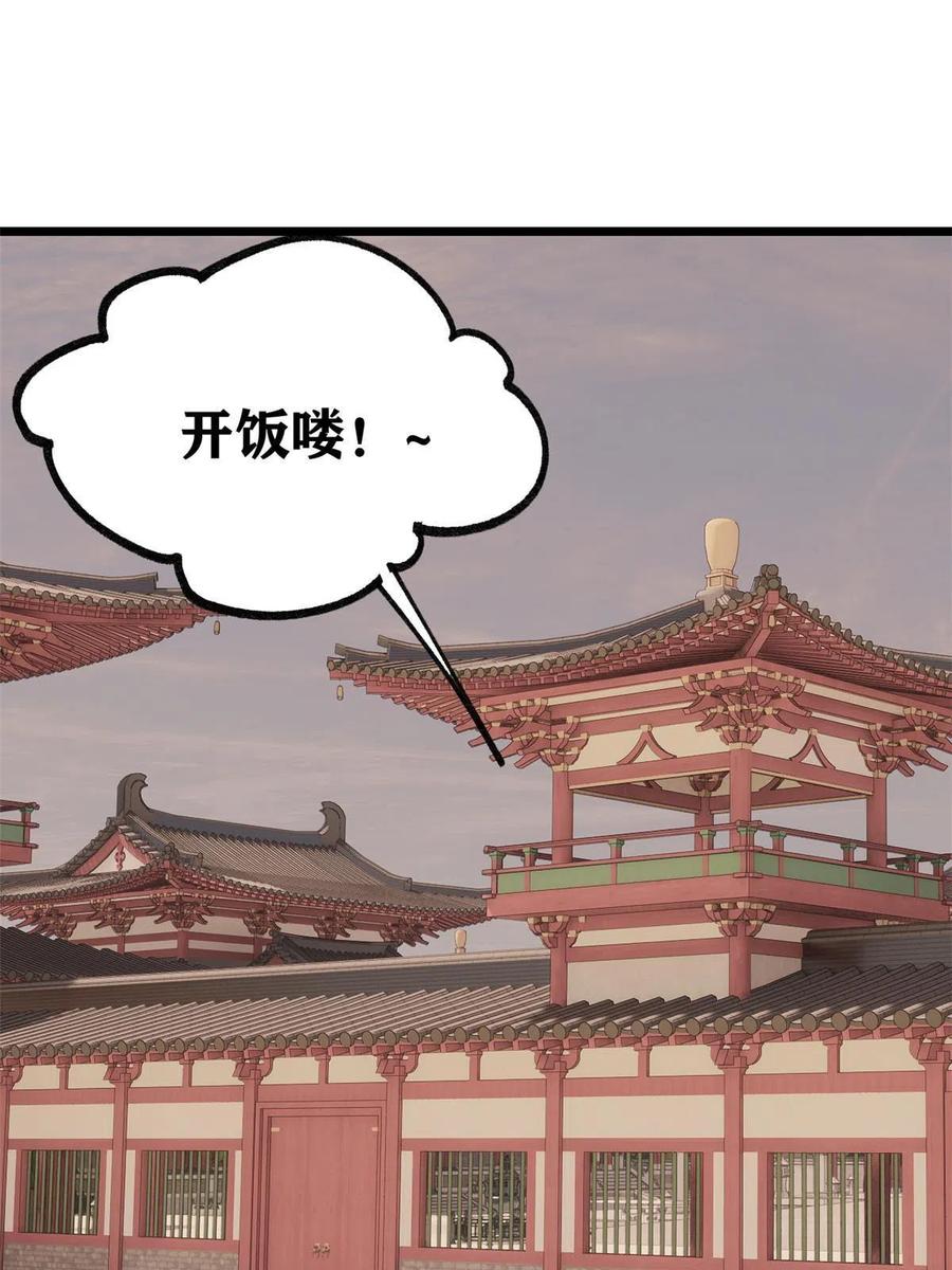 《万古最强宗》145 皮，特别皮 第3页