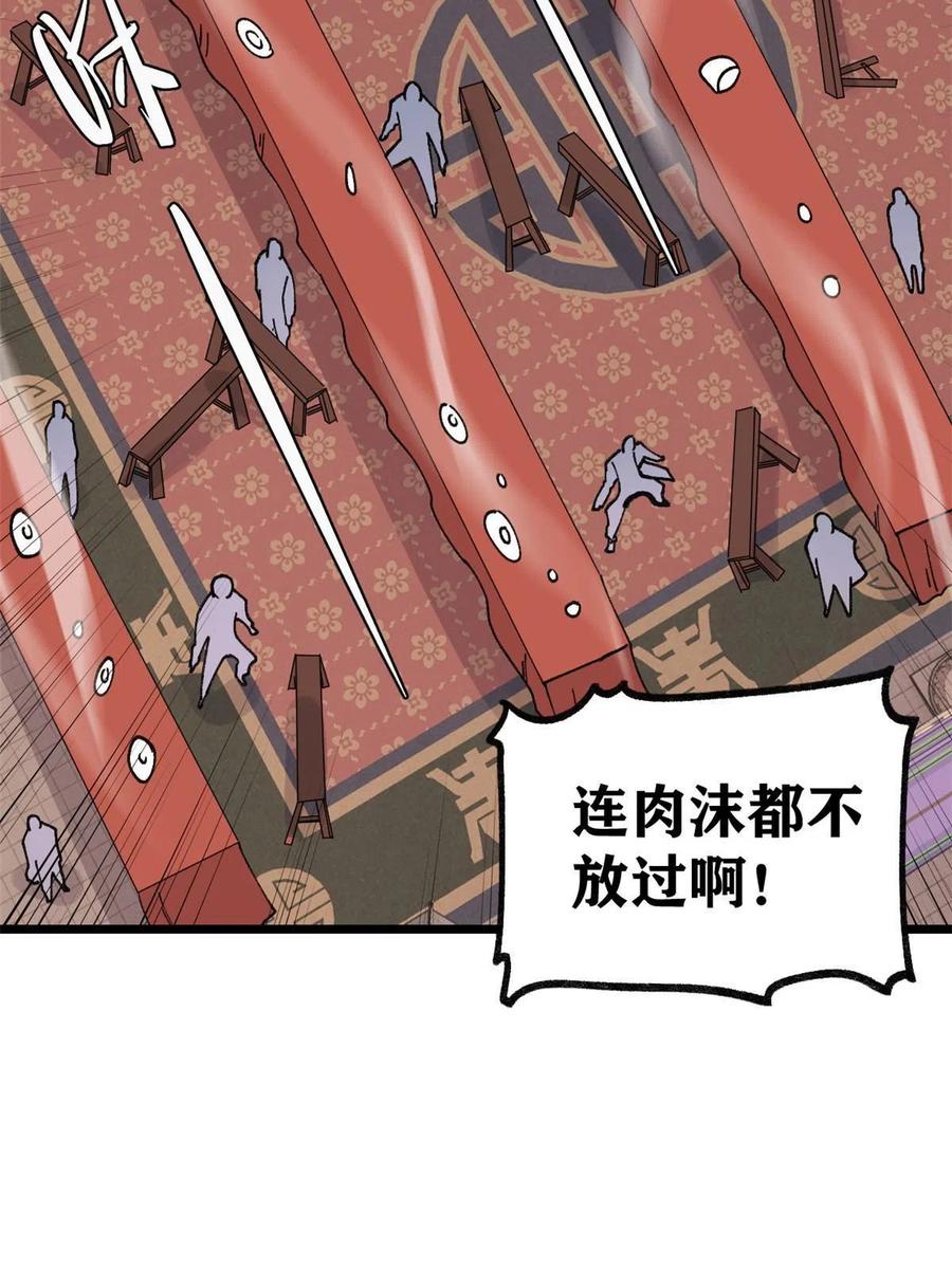 《万古最强宗》145 皮，特别皮 第9页