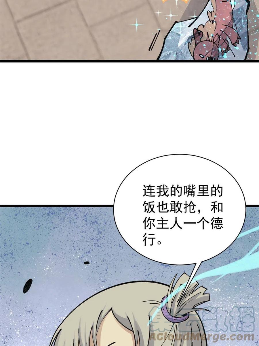 《万古最强宗》145 皮，特别皮 第43页