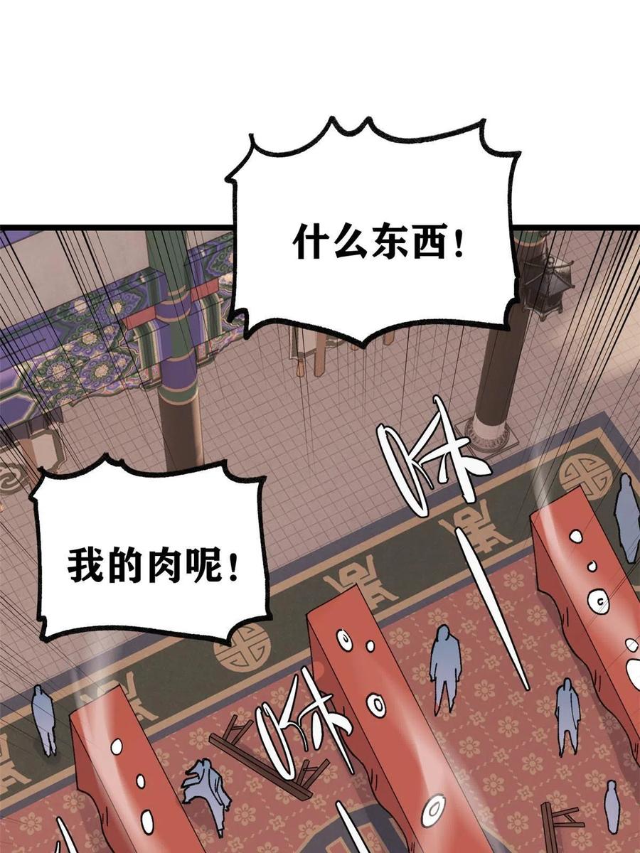 《万古最强宗》145 皮，特别皮 第8页