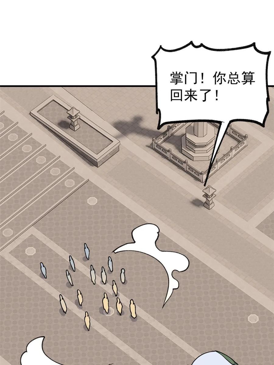 《万古最强宗》145 皮，特别皮 第20页