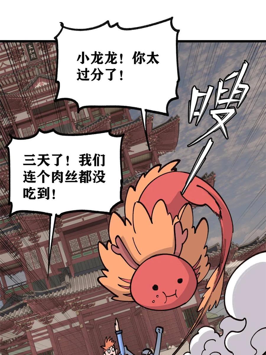 《万古最强宗》145 皮，特别皮 第15页