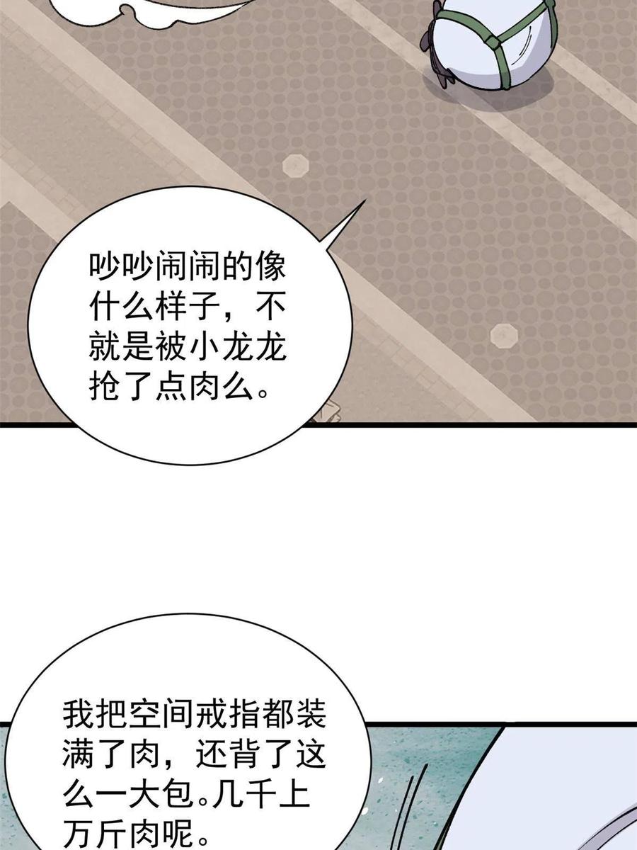 《万古最强宗》145 皮，特别皮 第21页