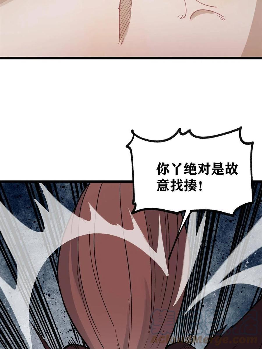 《万古最强宗》145 皮，特别皮 第31页