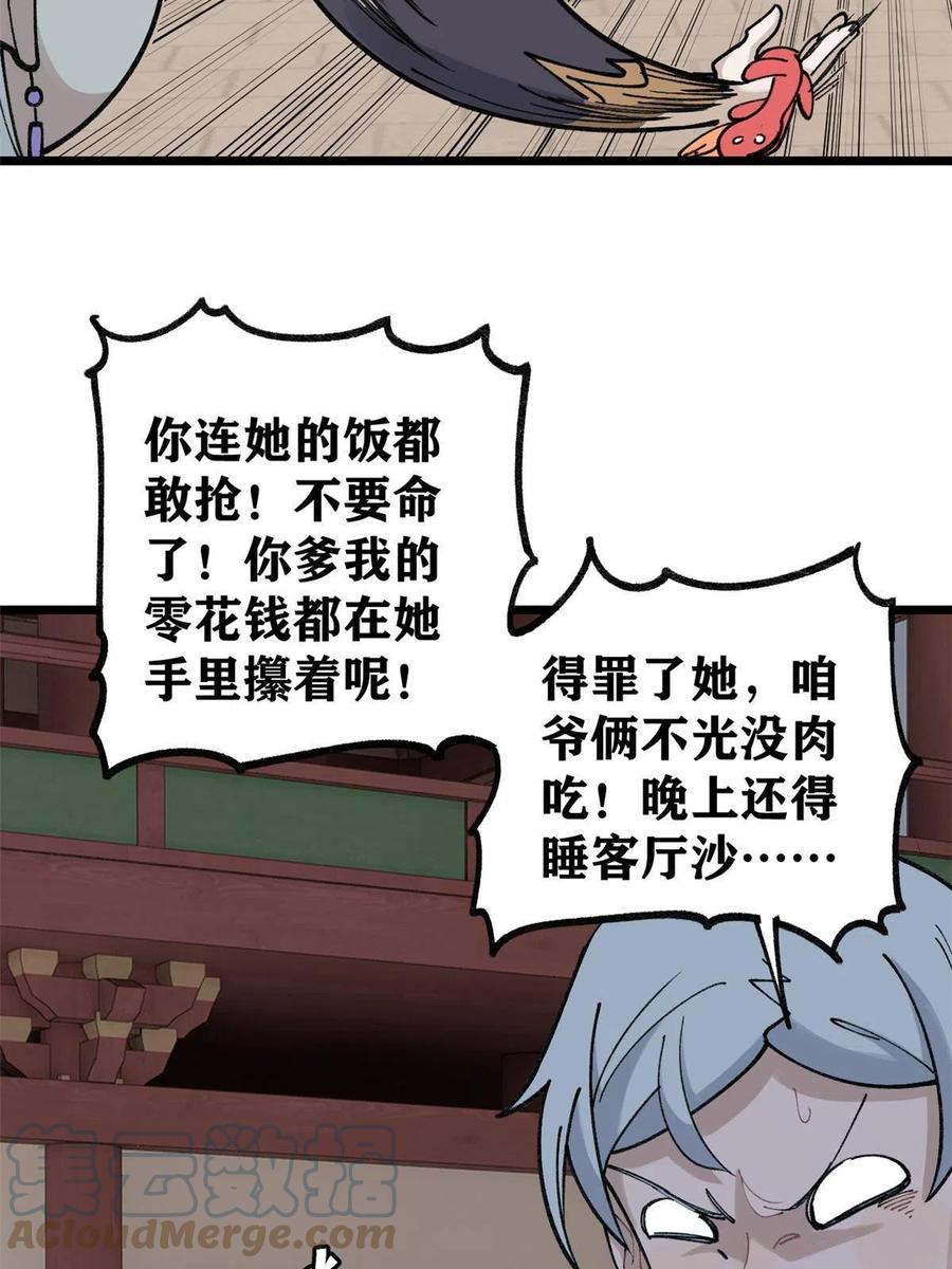 《万古最强宗》145 皮，特别皮 第46页