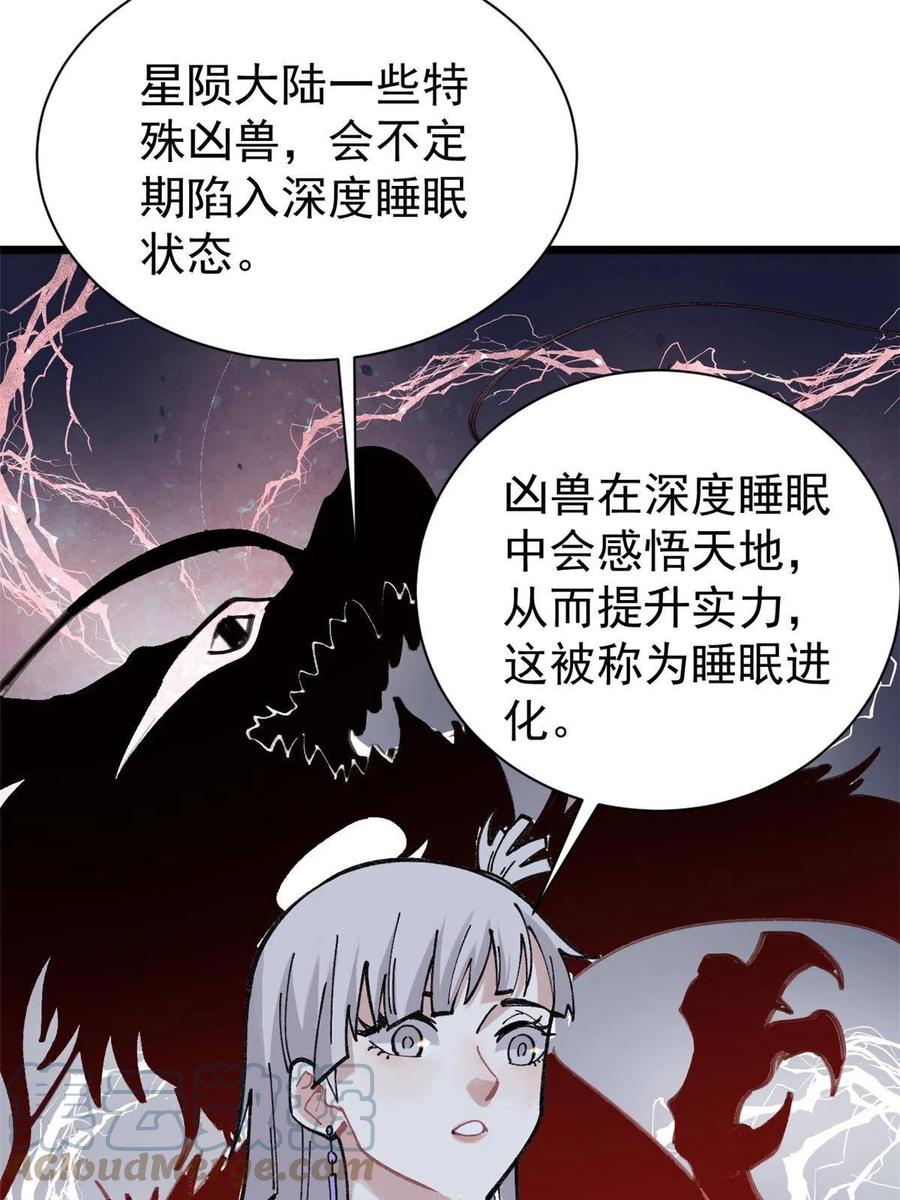 《万古最强宗》145 皮，特别皮 第61页