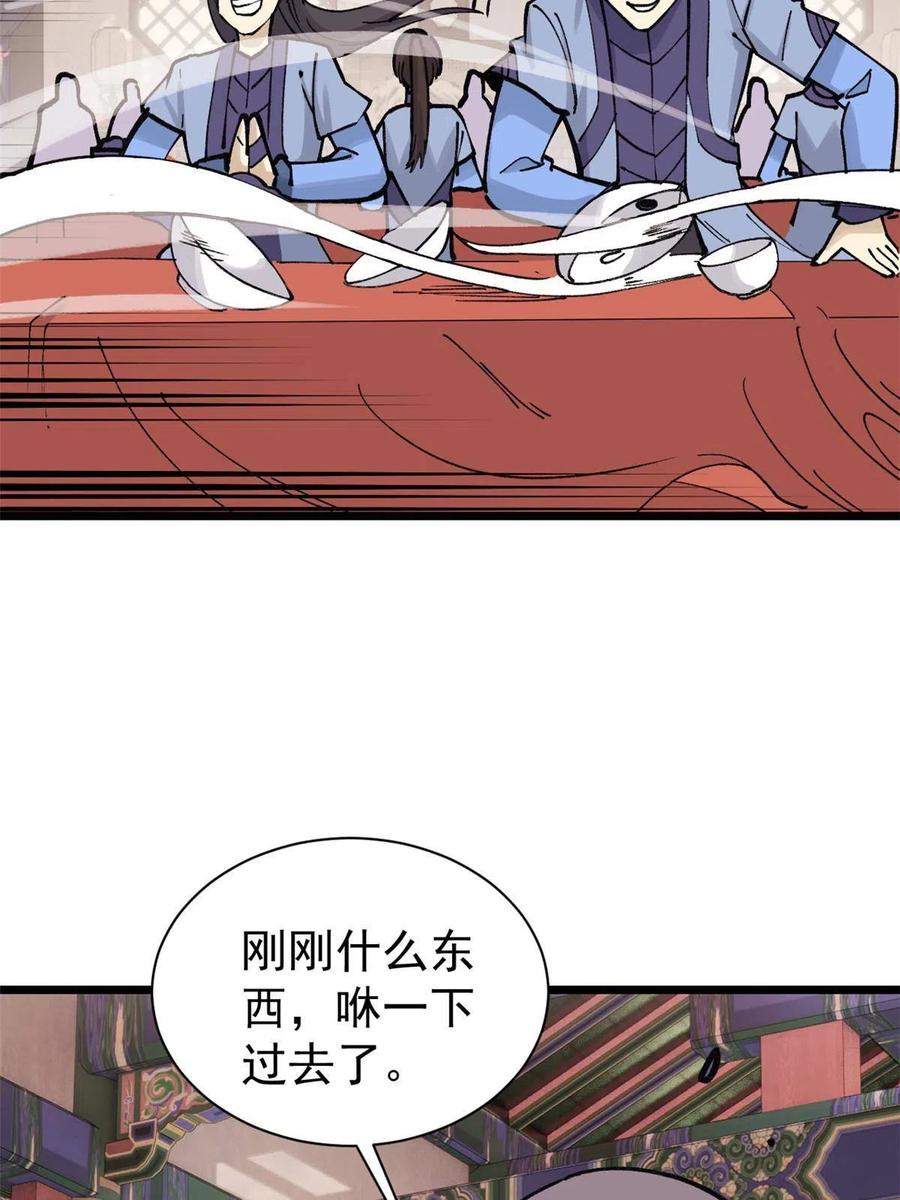 《万古最强宗》145 皮，特别皮 第6页