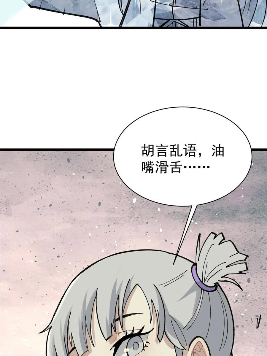 《万古最强宗》145 皮，特别皮 第50页