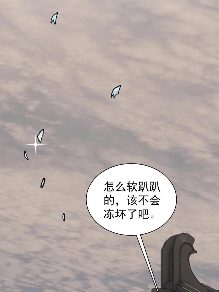 《万古最强宗》145 皮，特别皮 第54页