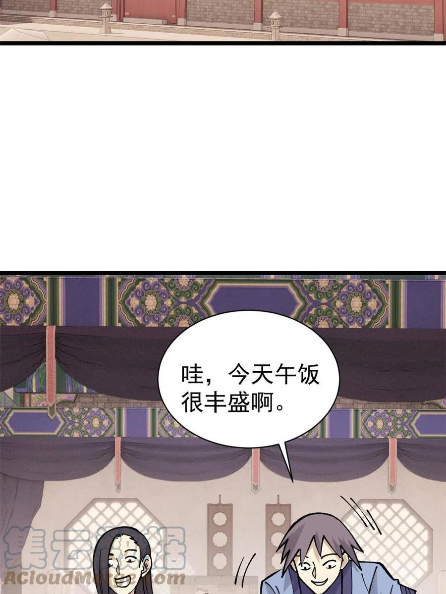 《万古最强宗》145 皮，特别皮 第4页